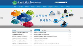 西安科技大學(xué)信息網(wǎng)絡(luò)中心項目案例展示 硅峰網(wǎng)絡(luò)引領(lǐng)企業(yè)信息化建設(shè)